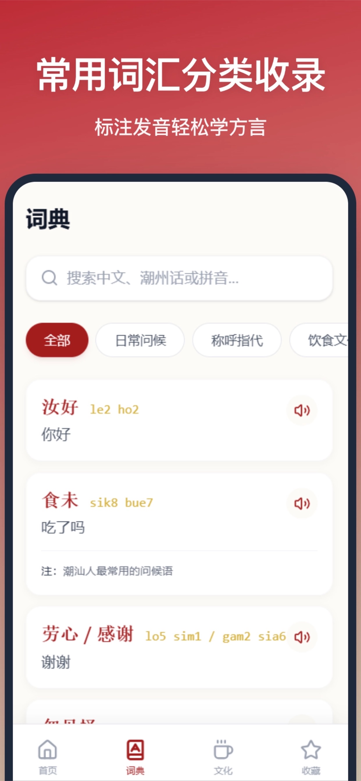 Screenshot 2 of 潮州话翻译-潮汕话翻译学方言