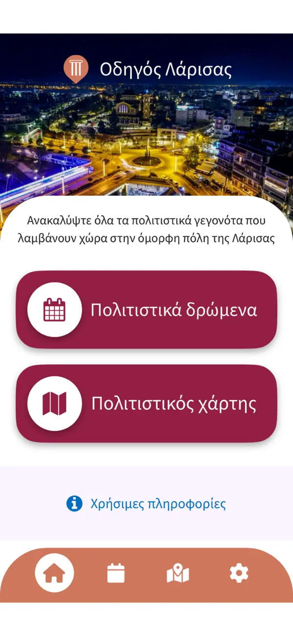 Screenshot #3 pour Larissa Cultural Guide