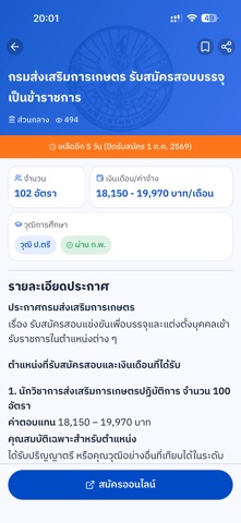 งานราชการ - ประกาศทุกหน่วยงาน screenshot