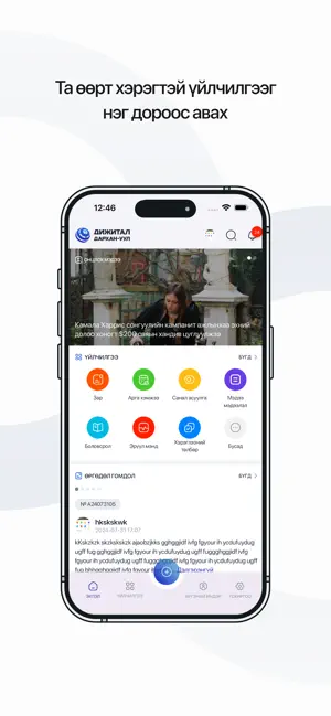 Smart Darkhan screenshot 4