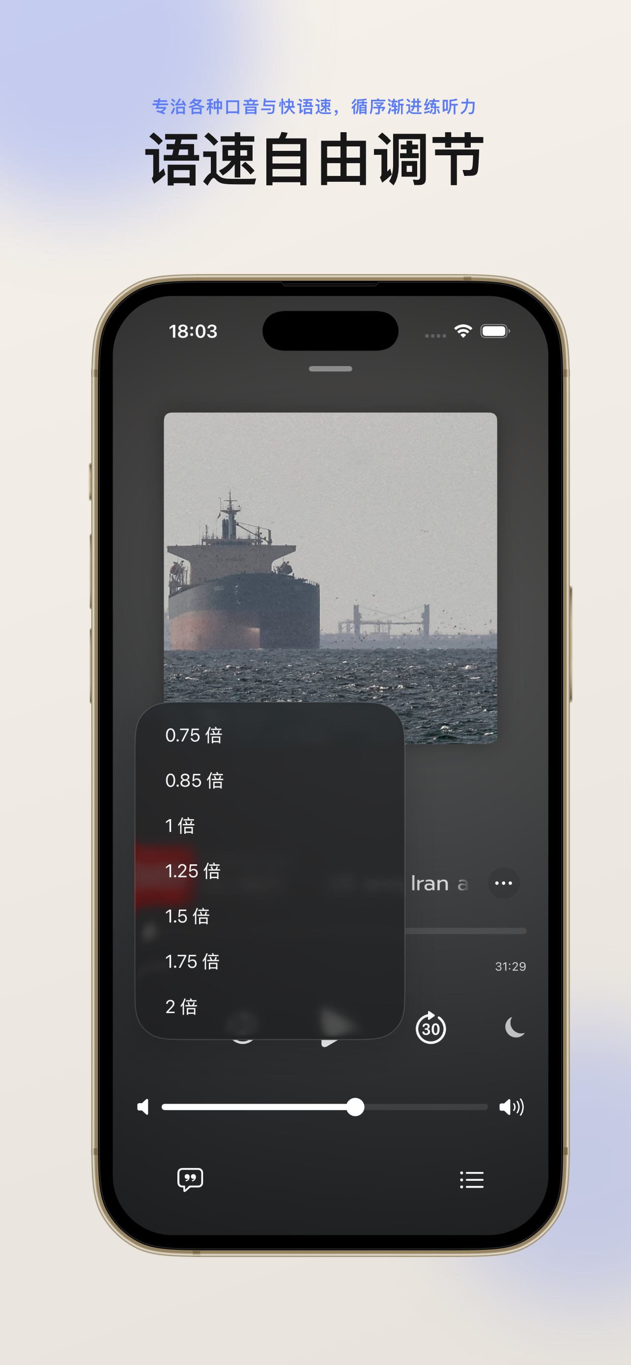 飞岩英语 - 原声播客精听与逐句听写 screenshot 5