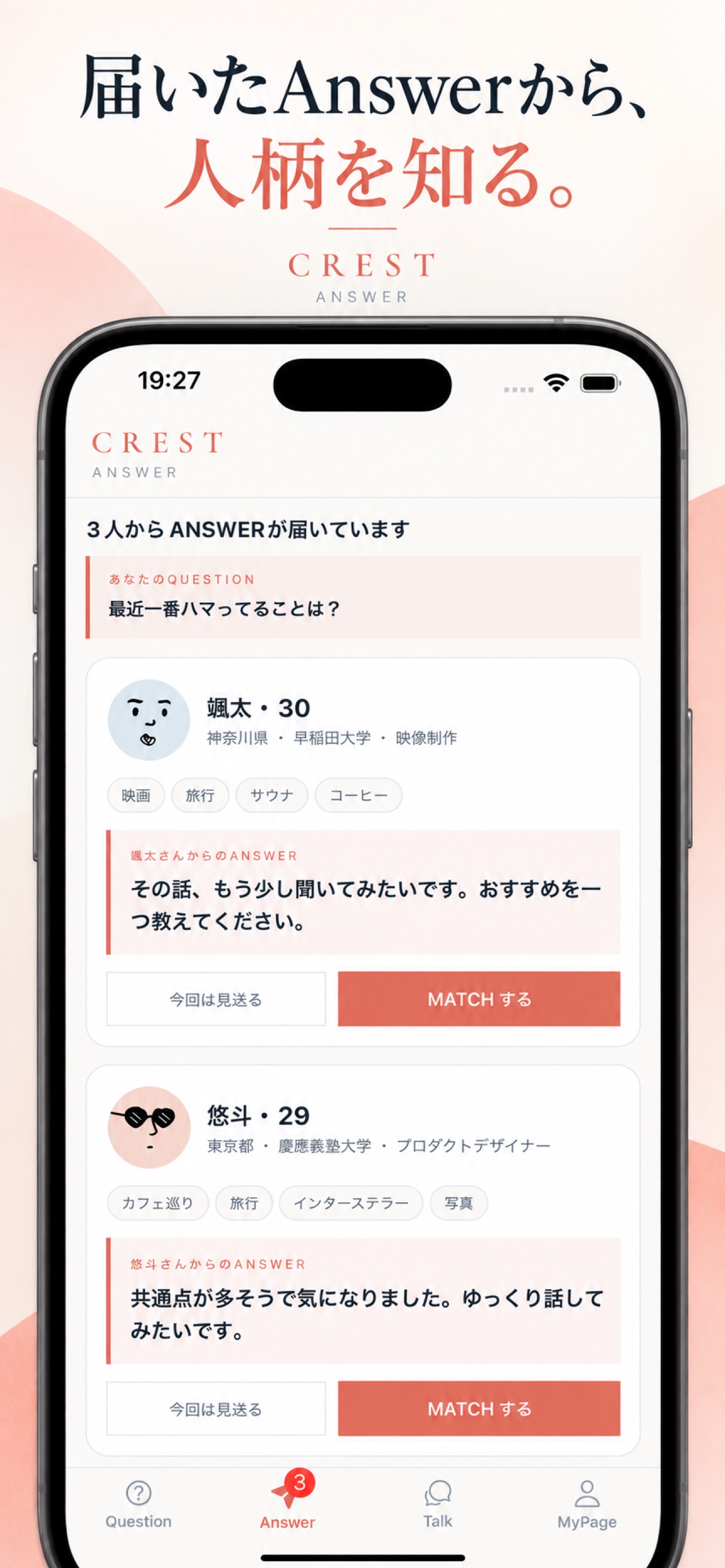Screenshot 2 of CREST - 学歴と質問から始まる出会い