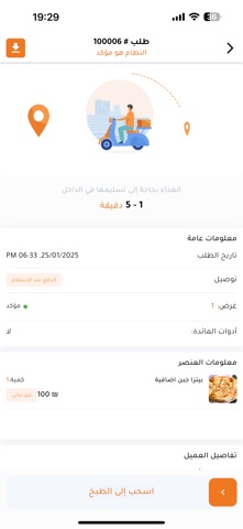 ifood المطعم screenshot