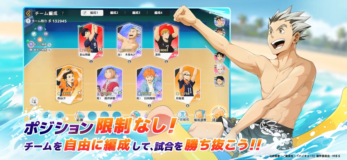 ハイキュー!!FLY HIGH screenshot 3