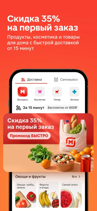 Магнит: акции и доставка screenshot 3 of 6