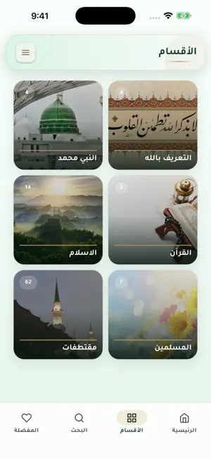 سيدنا محمد screenshot 2