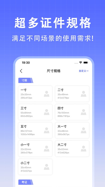 最美证件照-专业高清证照制作&智能p图抠图换背景&口袋相机 screenshot-3