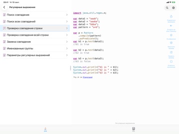 Java Рецепты iPad screenshot 9