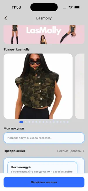Рекомендуй! screenshot 4