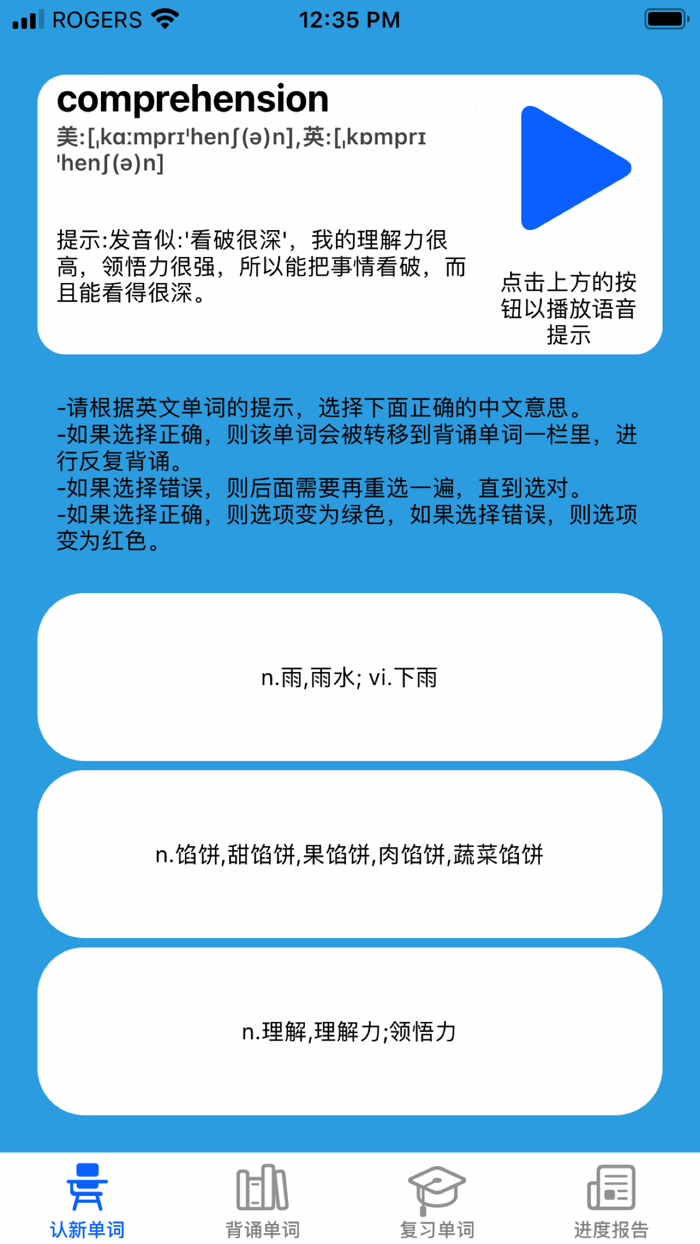 谐音梗背单词高中英语