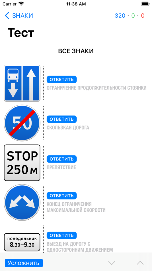 #2. ПДД. Знаки (iOS) 由: Kandi