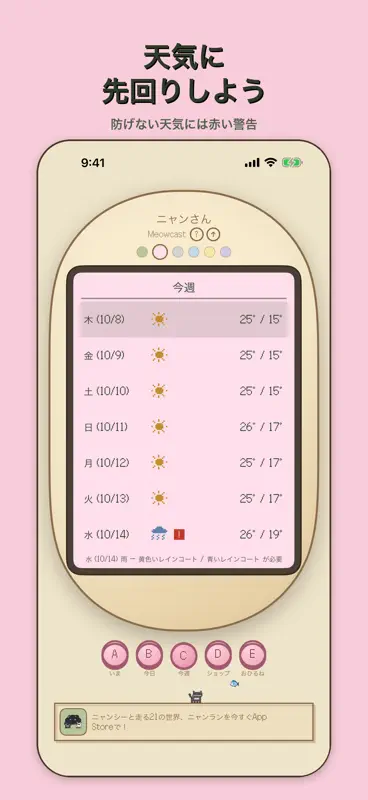 ニャン天：猫の天気予報・気温・ウィジェット screenshot 7 of 10