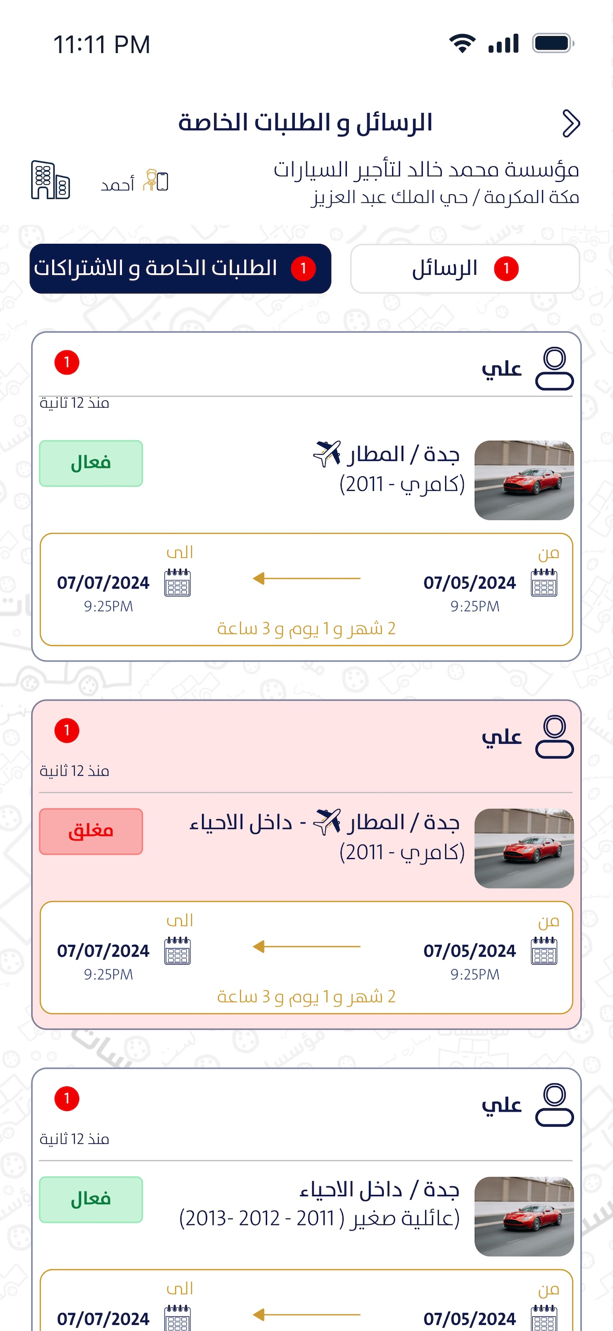 تأجير ستيشن مؤسسات