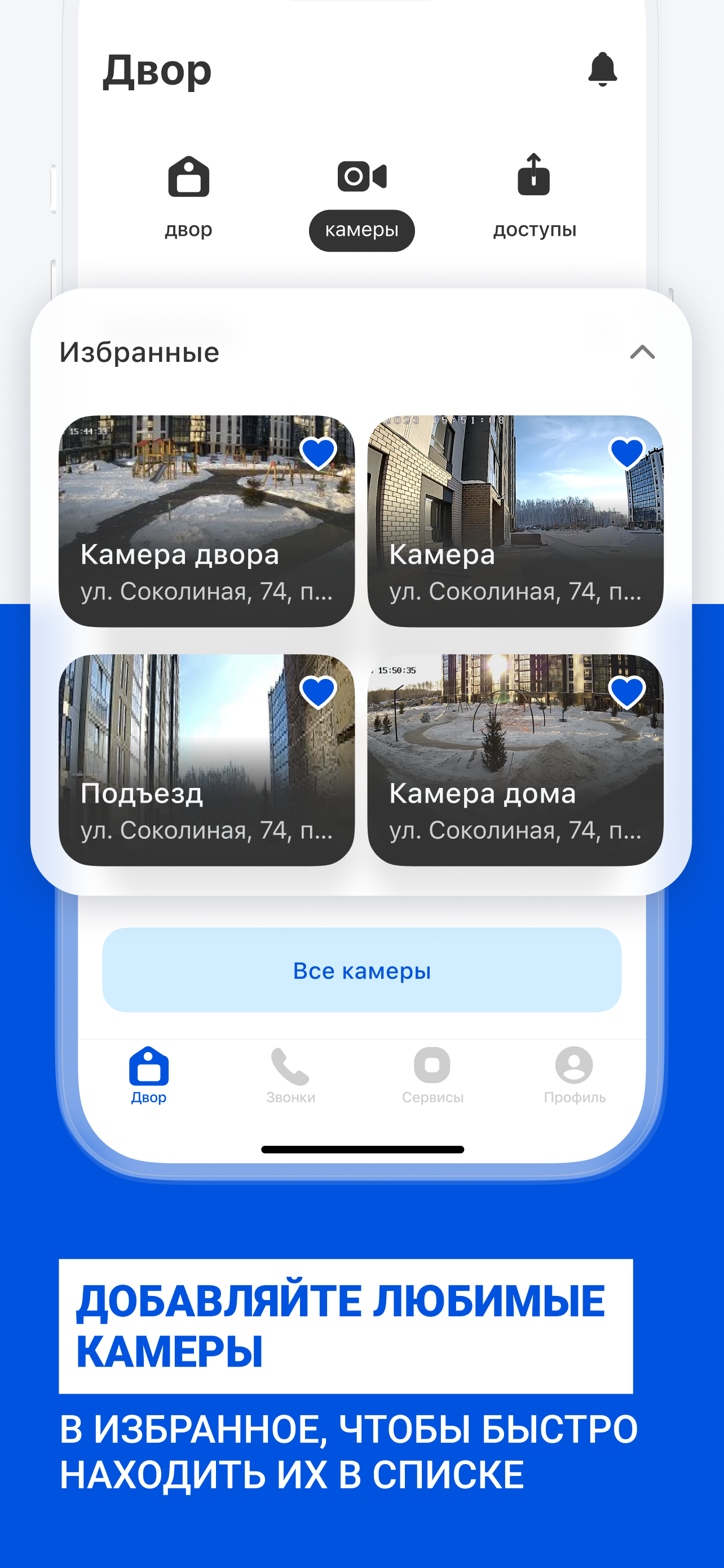 Юг-домофон screenshot 6