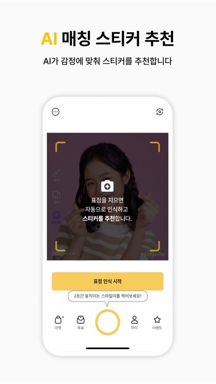 SmileMe-스마일미