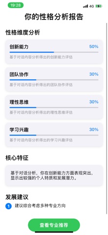 志愿导航 - 高考选志愿助手 screenshot