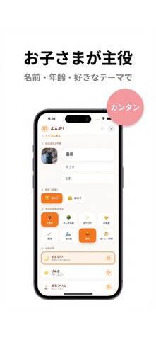 よんで! - 寝かしつけ3分物語 screenshot