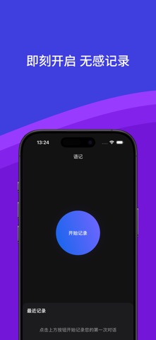 语记 screenshot