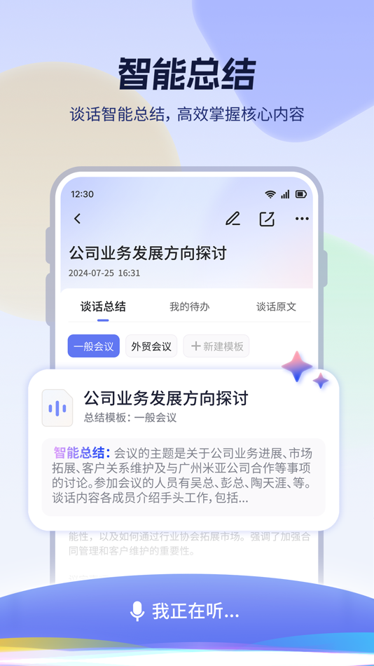 #1. 小听-录音转总结 (iOS) 由: Guangzhou Xingmeng Network Technology Company Limited