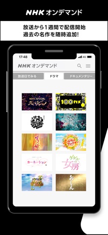 NHKオンデマンド のスクリーンショット