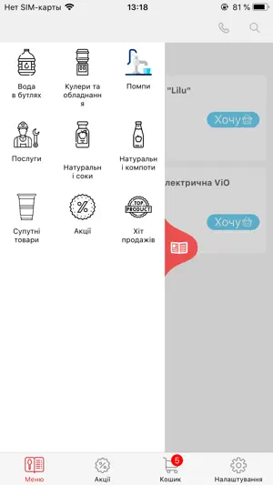 Питна вода "Н2О" screenshot 1
