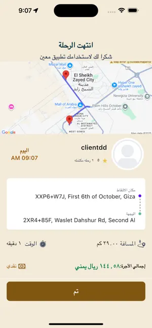 معين-كابتن screenshot 4