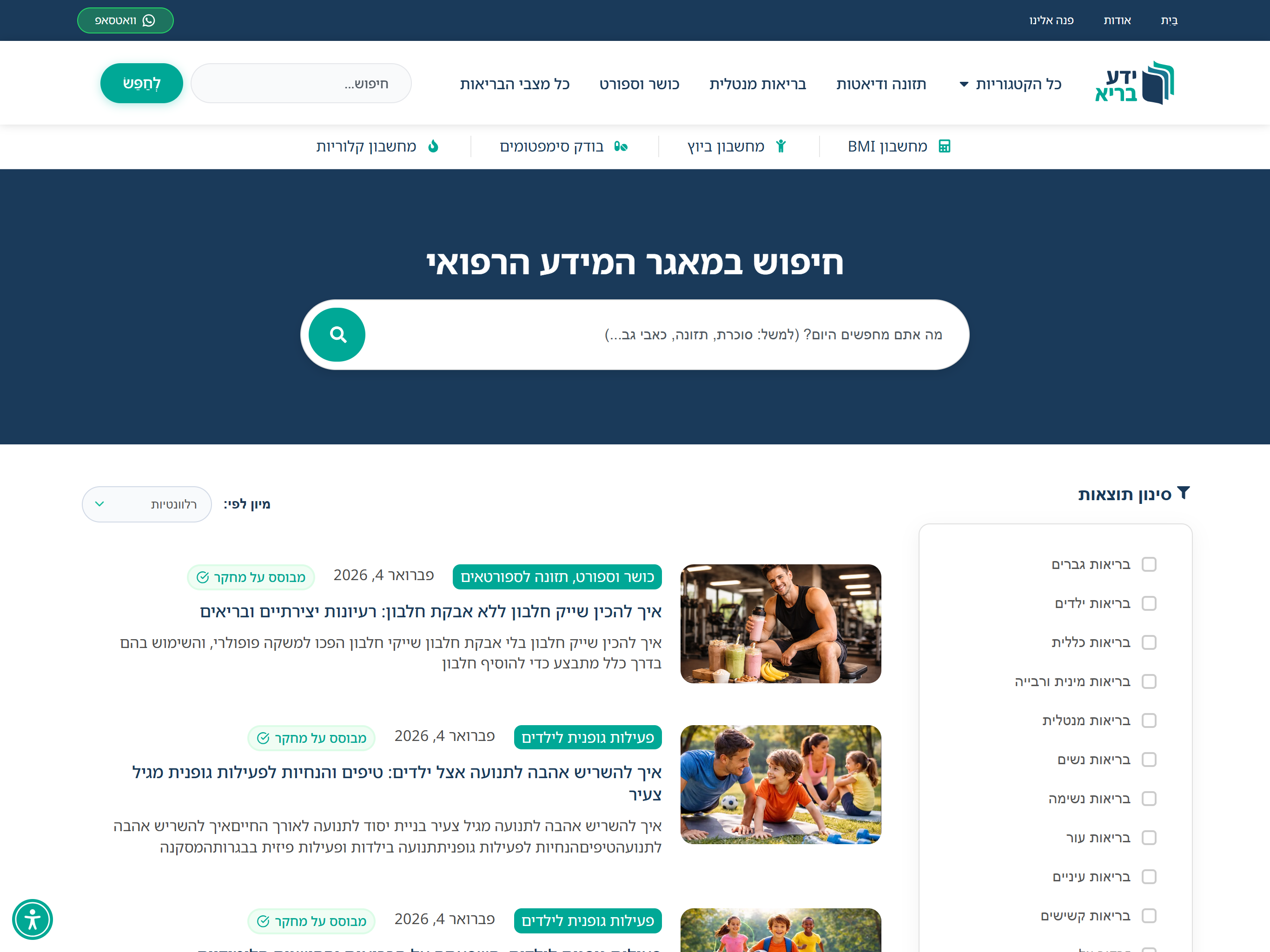 ידע בריא screenshot 10