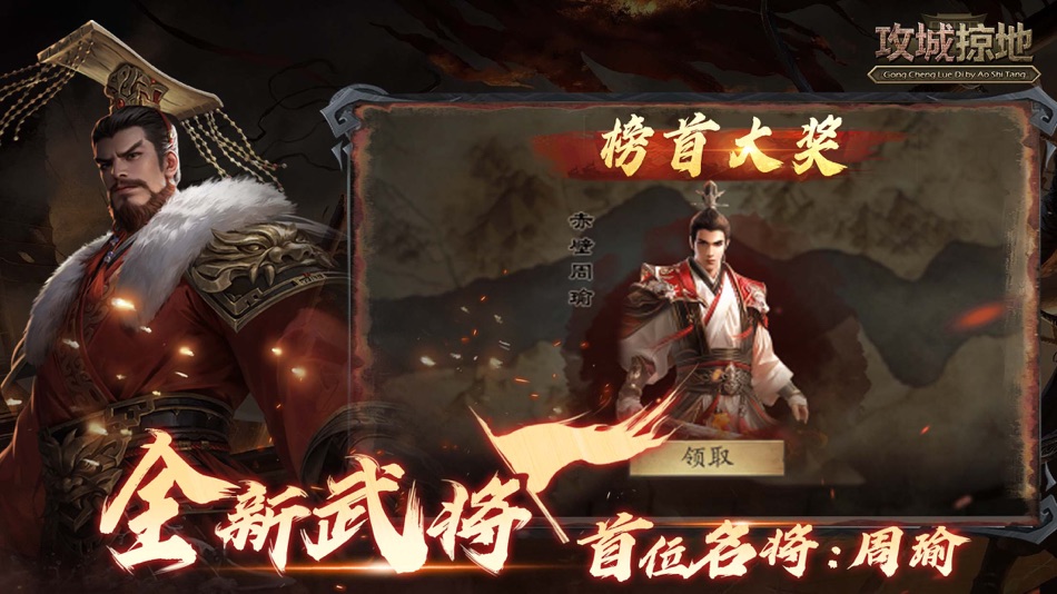 #3. 《攻城掠地》手机游戏软件（移动） (iOS) 来自: Shanghai Game Reign Network Technology Co., Ltd.