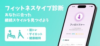フィットネス診断と継続アプリ | FitnessWith screenshot