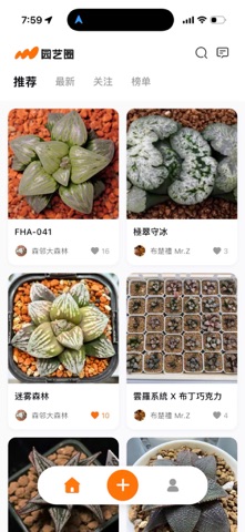 园艺圈 screenshot