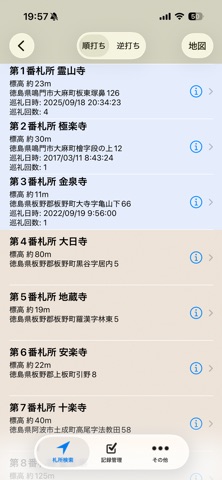 同行二人 のスクリーンショット
