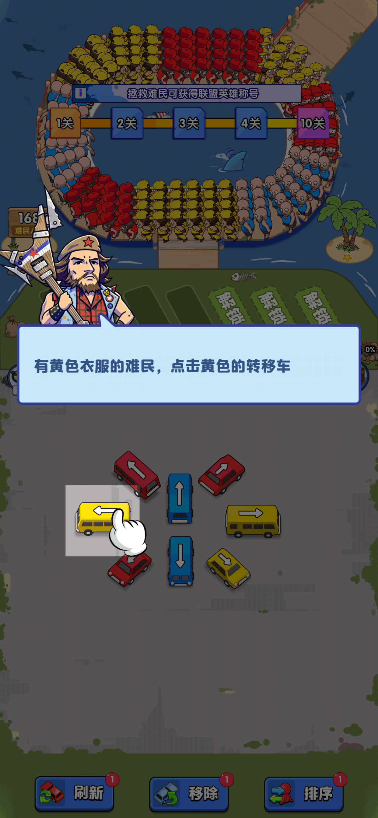 接小人上车-逃出孤岛 screenshot 6