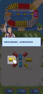 接小人上车-逃出孤岛 screenshot 6