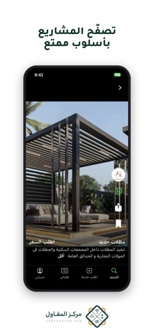 مركز المقاول screenshot