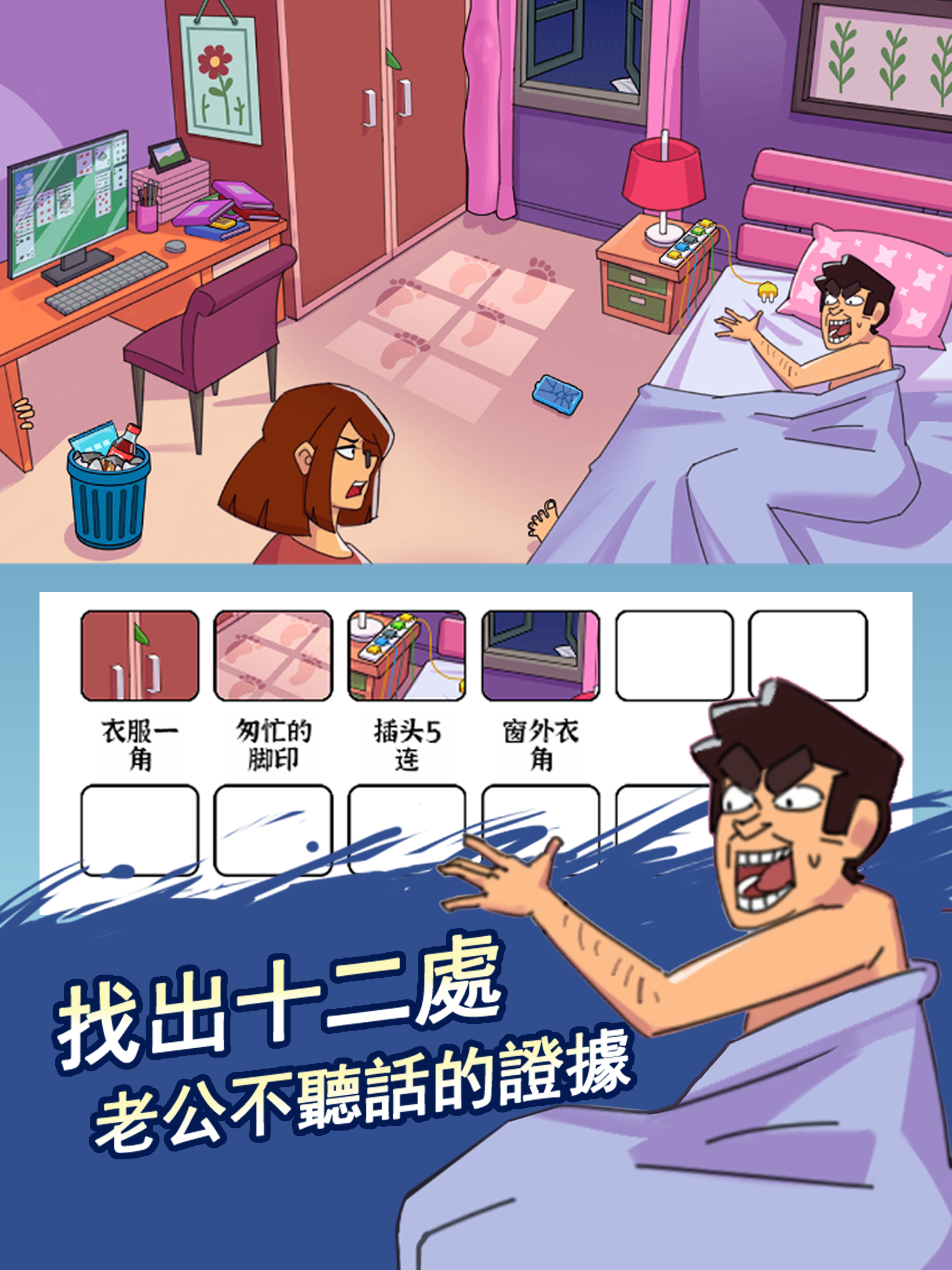 腦洞找茬王