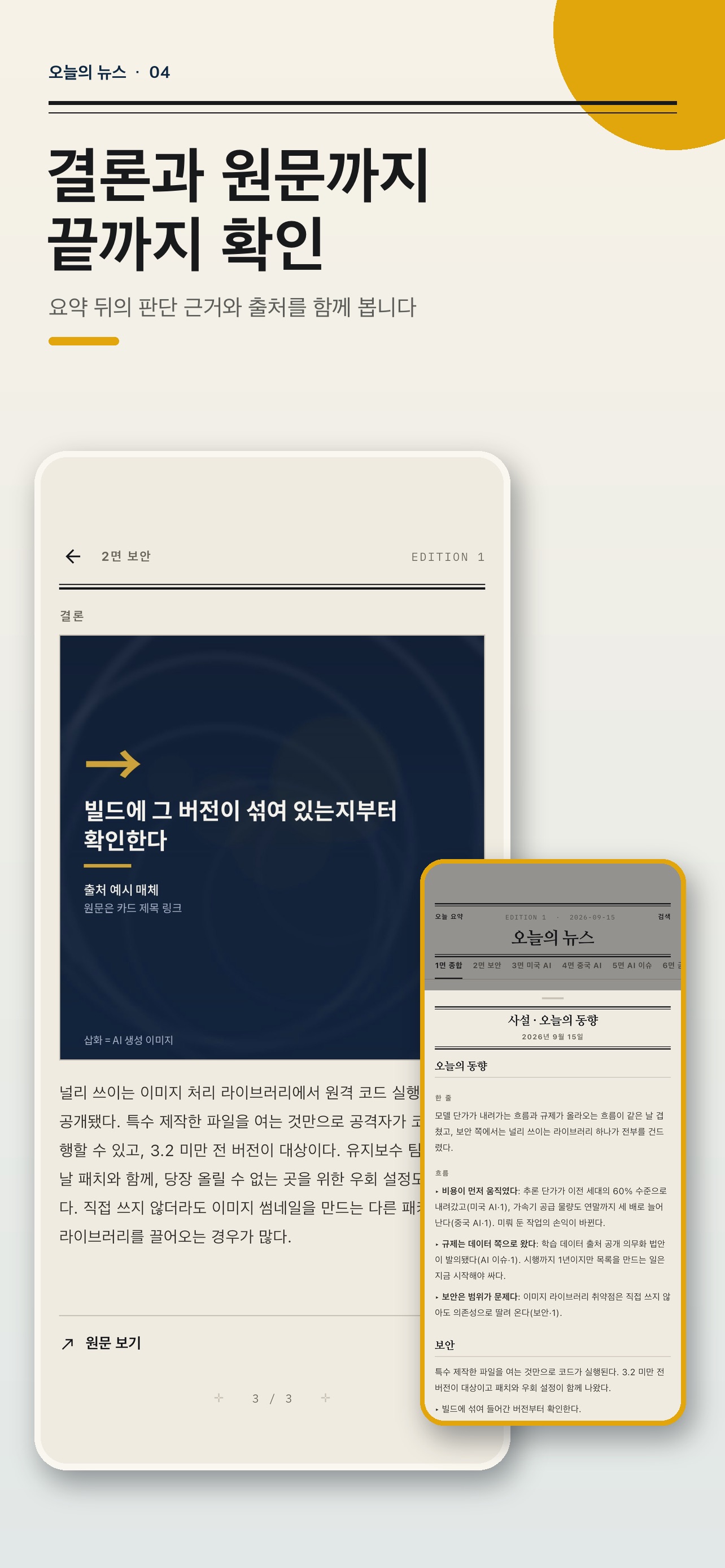 Screenshot 4 of AI news - AI 뉴스 요약