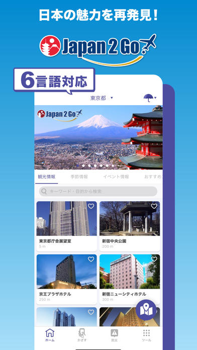 Screenshot #1 pour Japan2Go!〜OMOTENASHI ICT NAVI〜