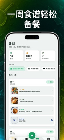 Reci AI：菜谱 热量计算 screenshot