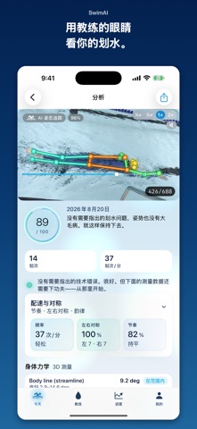 SwimAI：游泳AI教练 screenshot