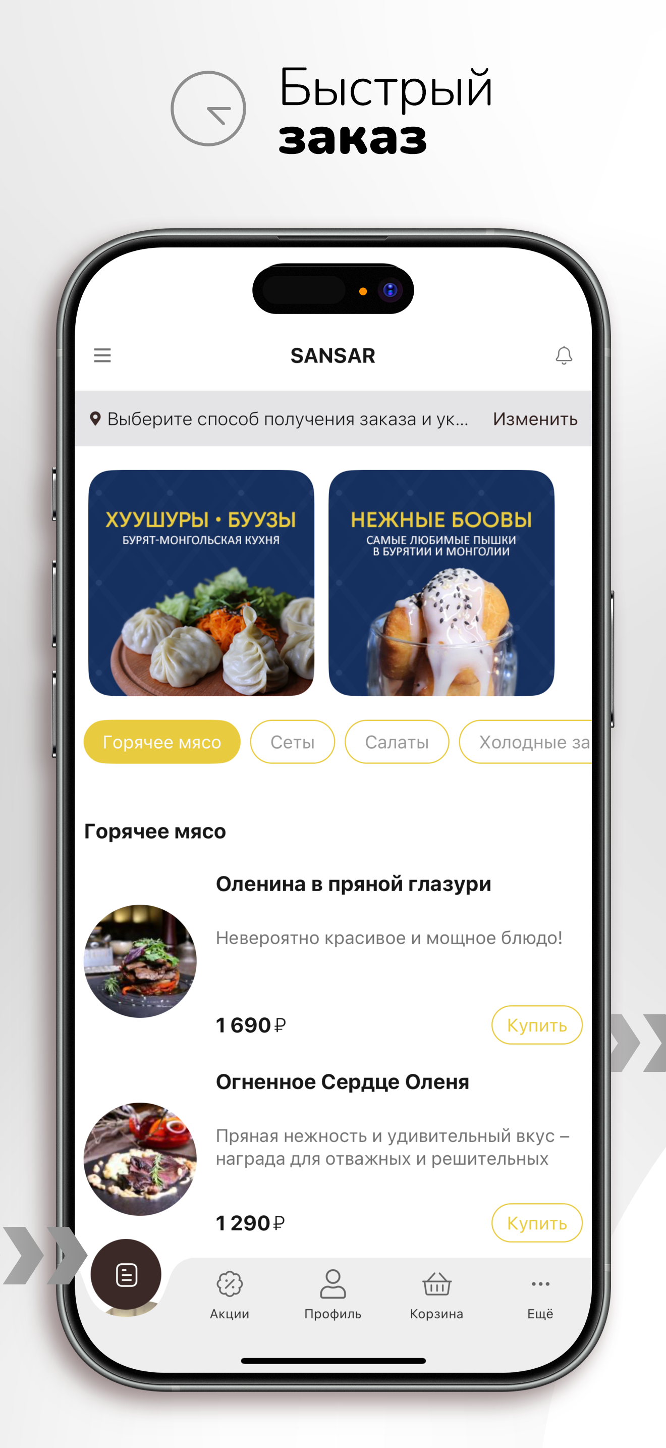 SANSAR | Доставка еды