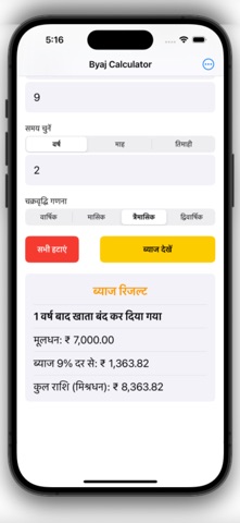 Byaj Calculator iPhone screenshot