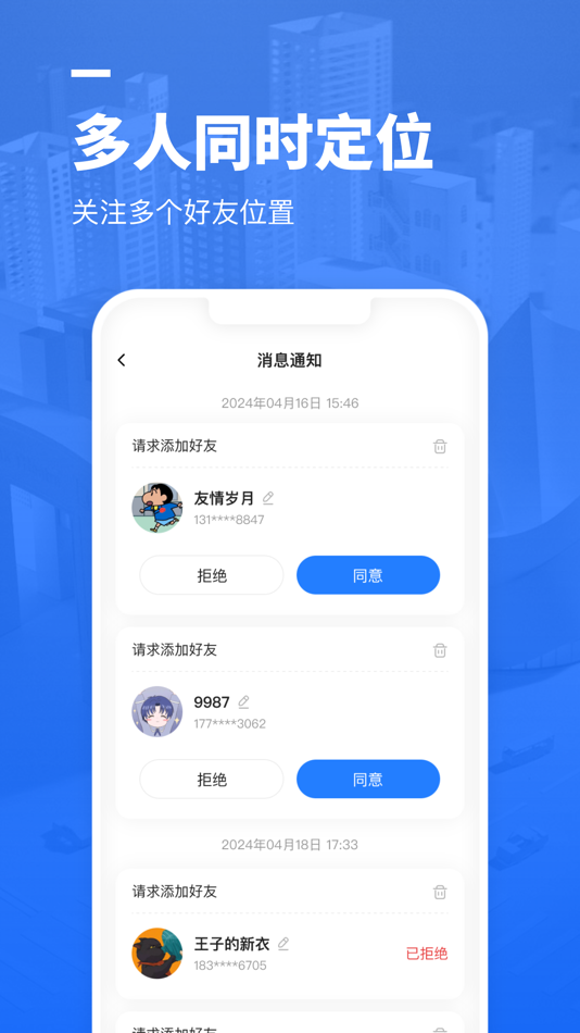 #6. 心定位爱人守护 - 手机在线定位，实时位置共享 (iOS) Por: 小真 童