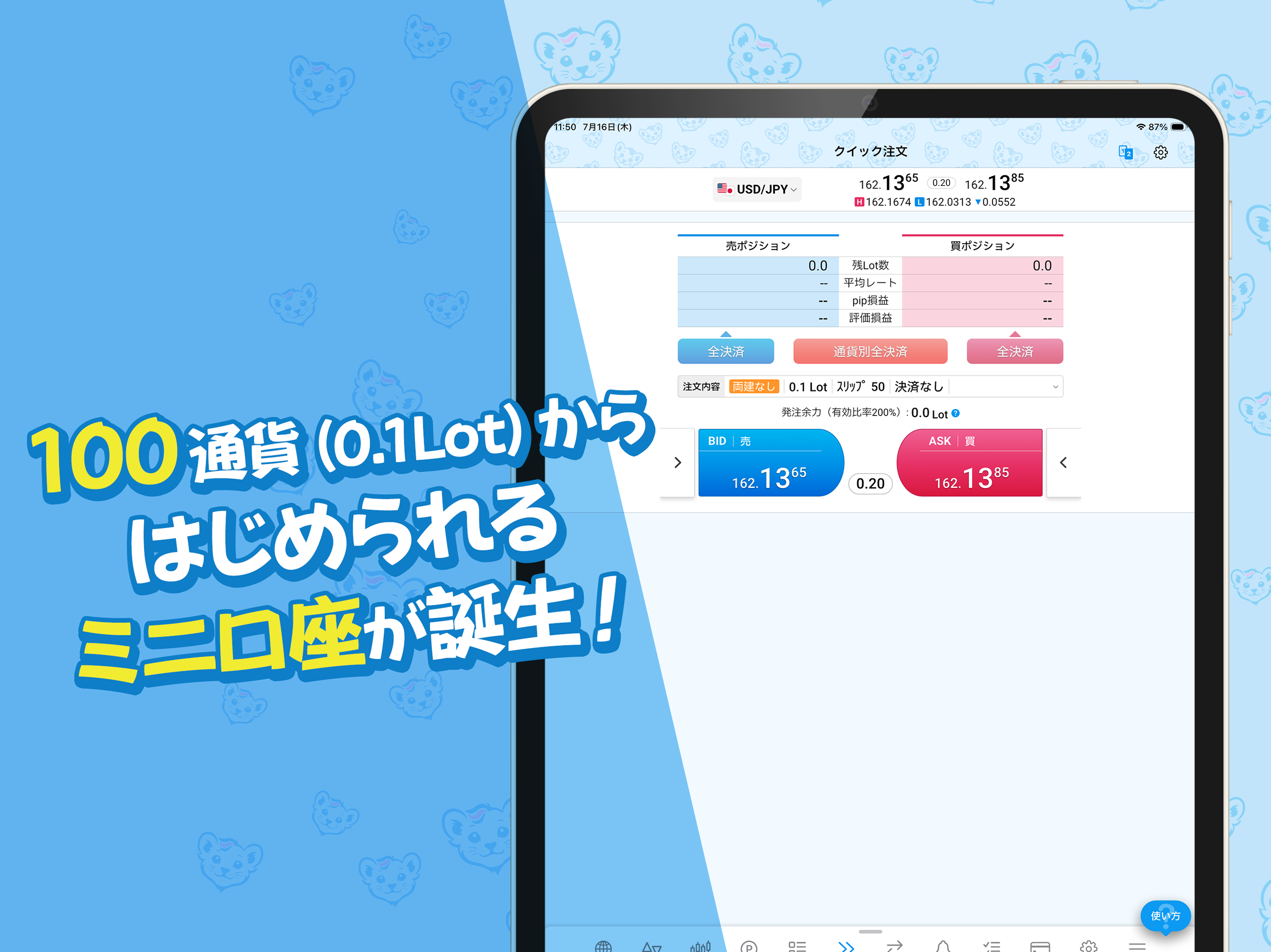 ヒロセ通商 LION cub screenshot 9