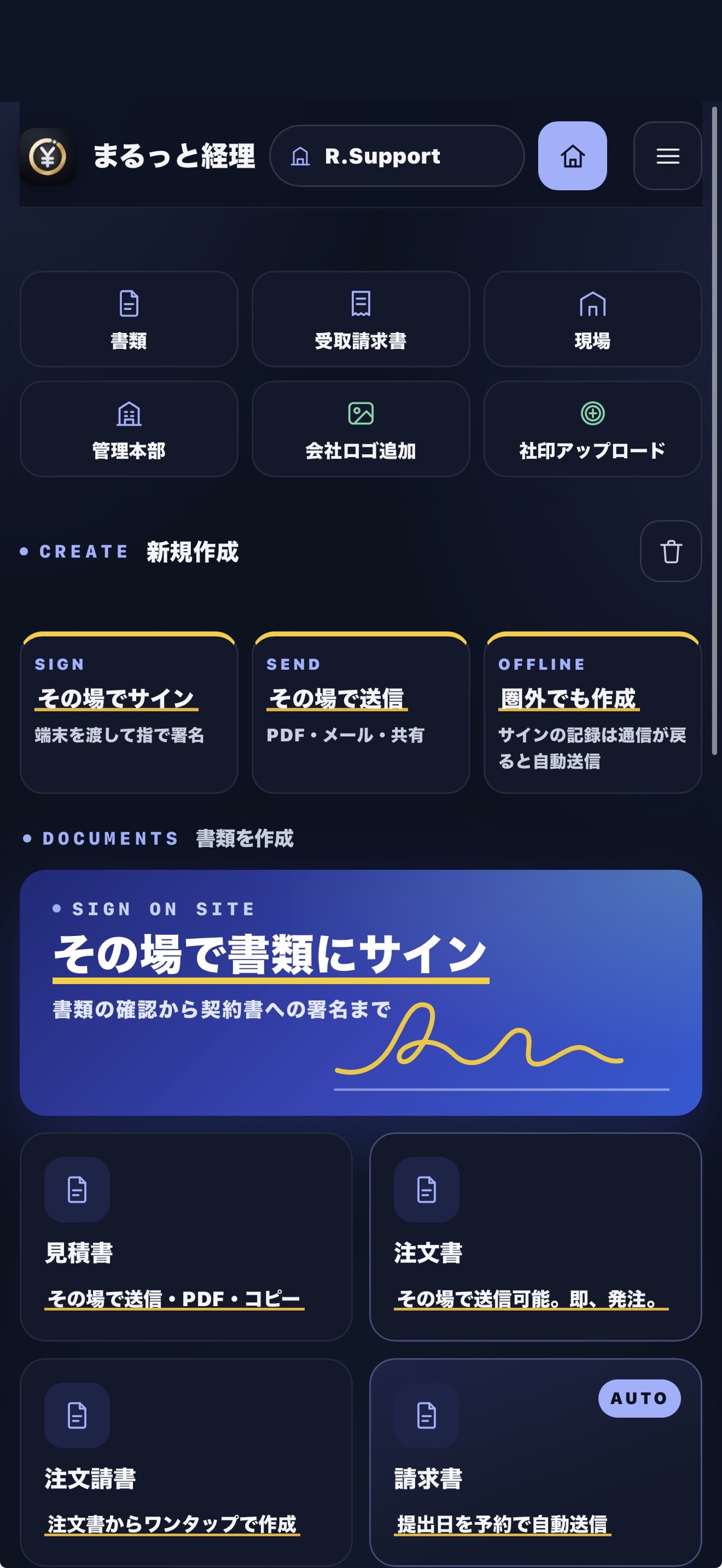 Screenshot 2 of まるっと経理 - 見積書・請求書・領収書