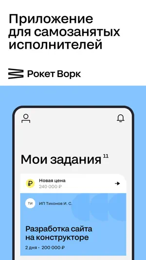 Рокет Ворк Х screenshot 2
