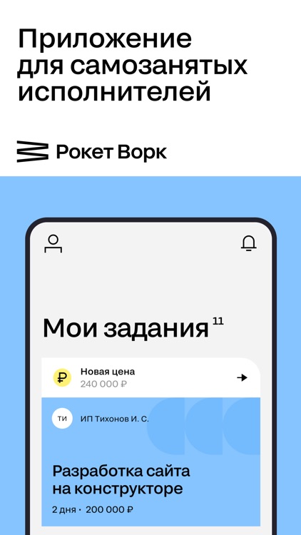 Рокет Ворк Х