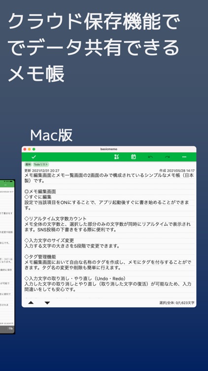 シンプルメモ帳 BasicMemo