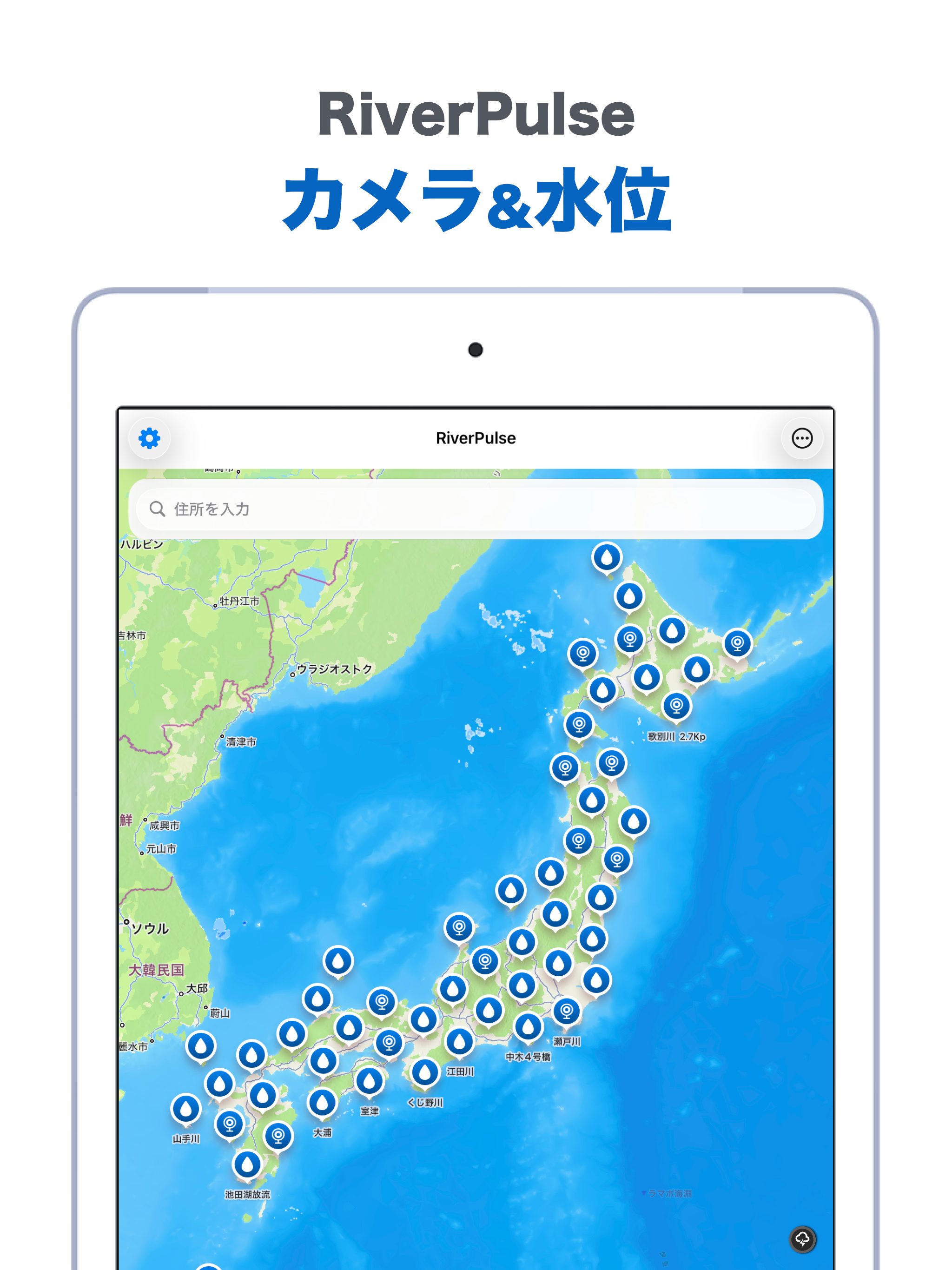 RiverPulse - 河川カメラ・水位・ハザードマップ screenshot 6