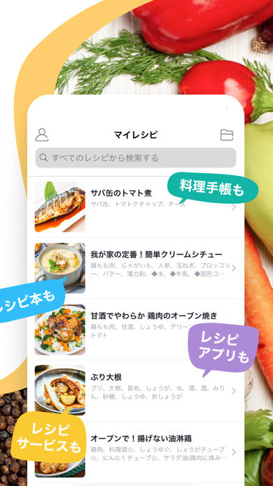 レシピ管理アプリ クックスルースクリーンショット