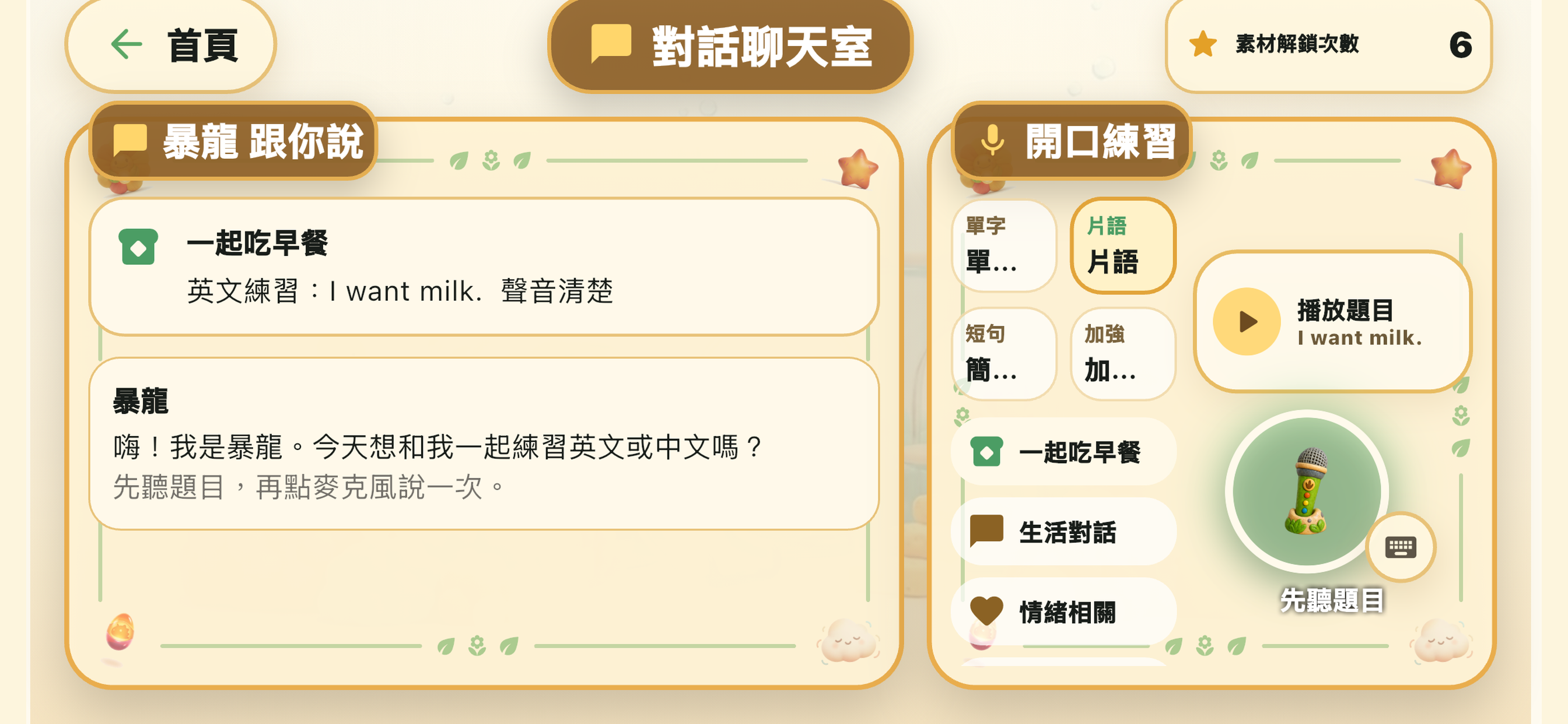 TalkiDino Language screenshot 2